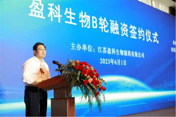 盈科而進 共贏未來 盈科生物B輪融資簽約儀式隆重舉辦0601632