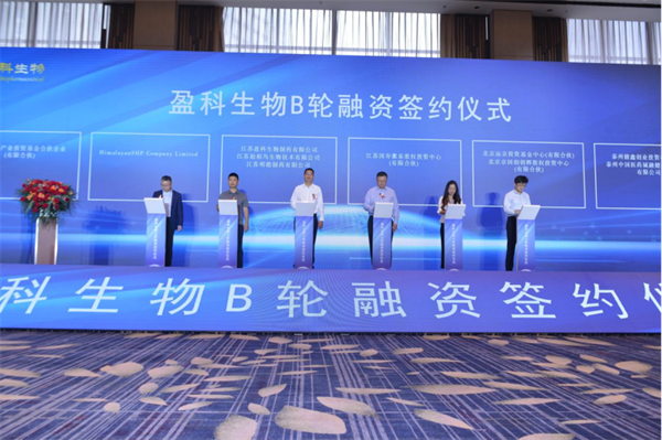 盈科而進 共贏未來 盈科生物B輪融資簽約儀式隆重舉辦06011460