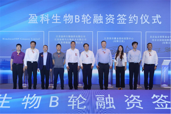 盈科而進 共贏未來 盈科生物B輪融資簽約儀式隆重舉辦06011462