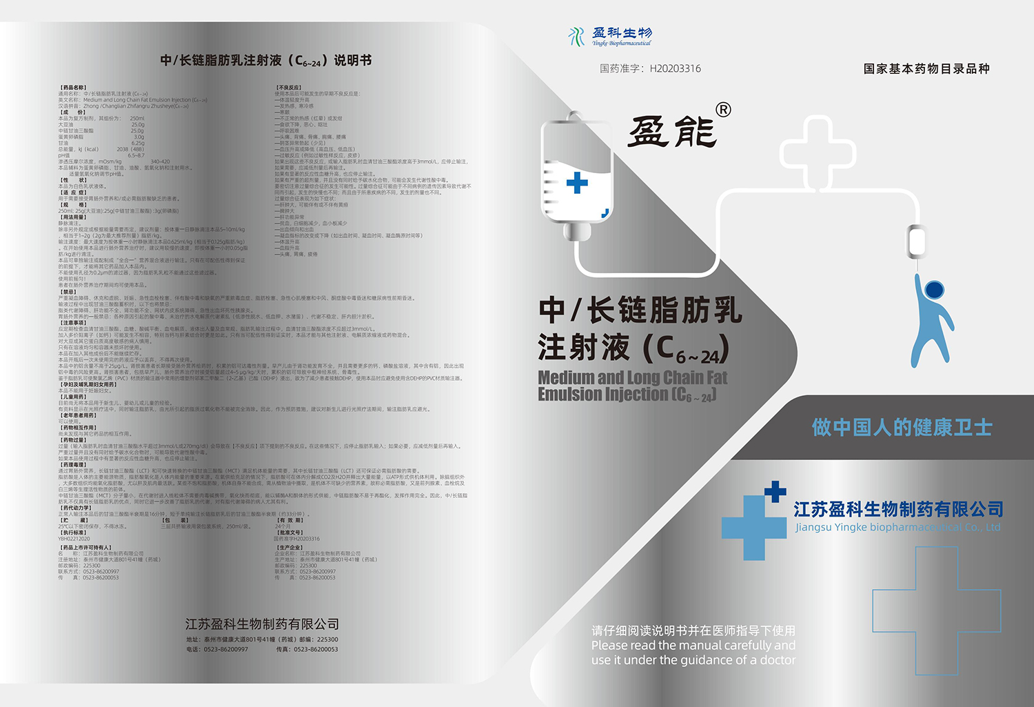 脂肪乳-確認稿轉(zhuǎn)曲線_00